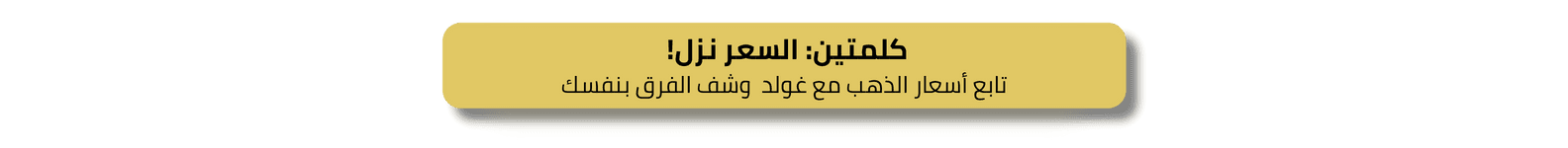 أسعار الذهب اليومية