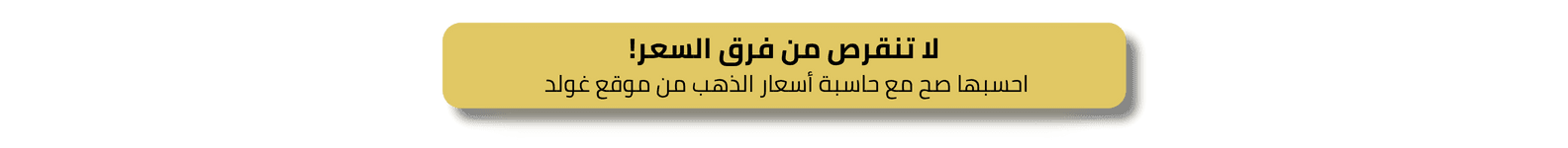 حاسبة سعر الذهب في السعودية