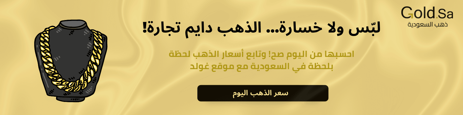 أسعار الذهب في السعودية