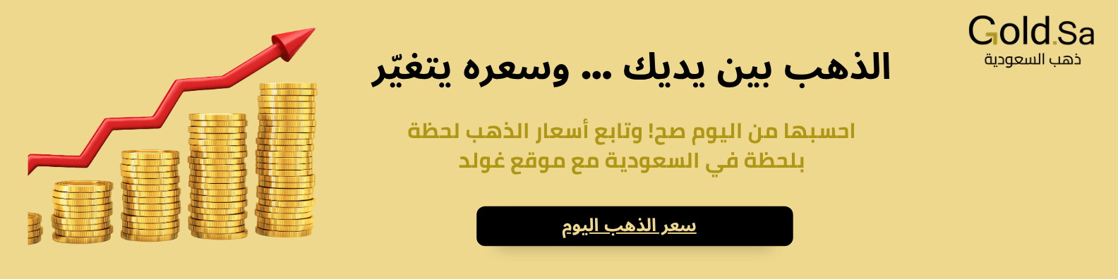 سعر سبائك الذهب في السعودية