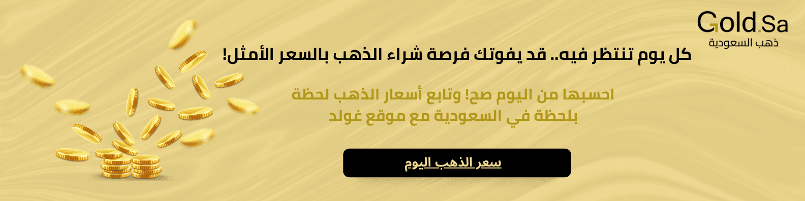 موقع غولد لتحدبثات أسعار الذهب كل لحظة