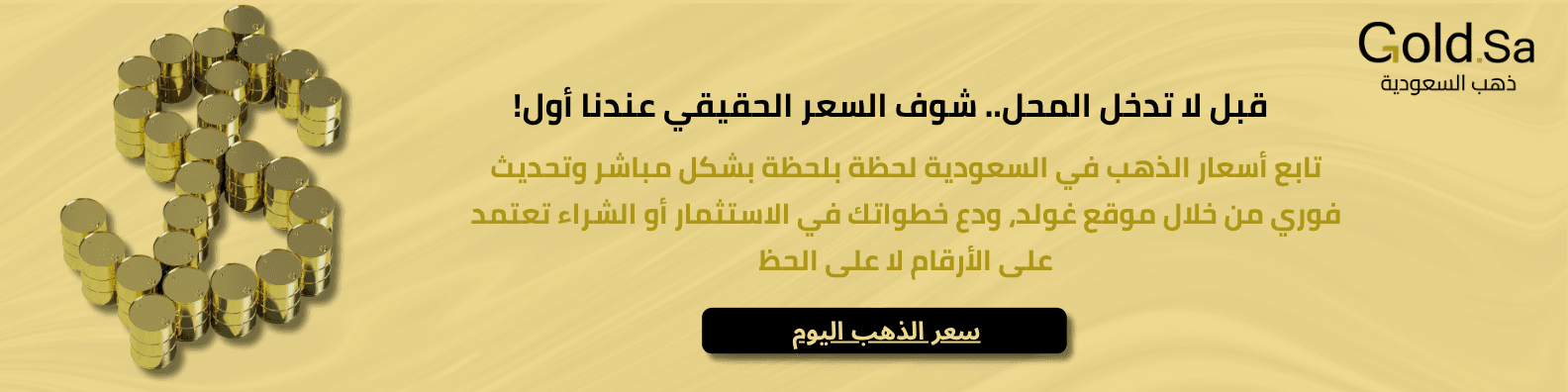 سعر عيارات الذهب في السعودية