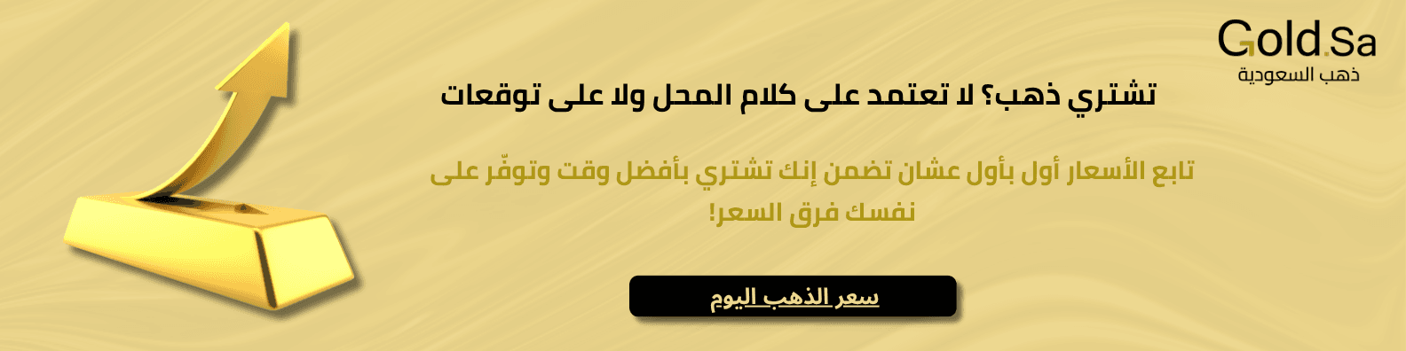 سعر الذهب اليوم