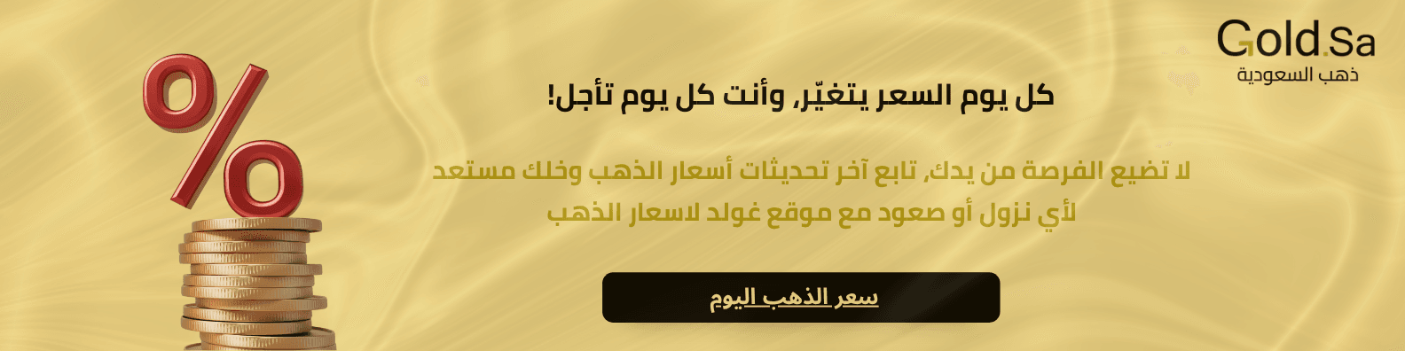 سعر الذهب اليومي
