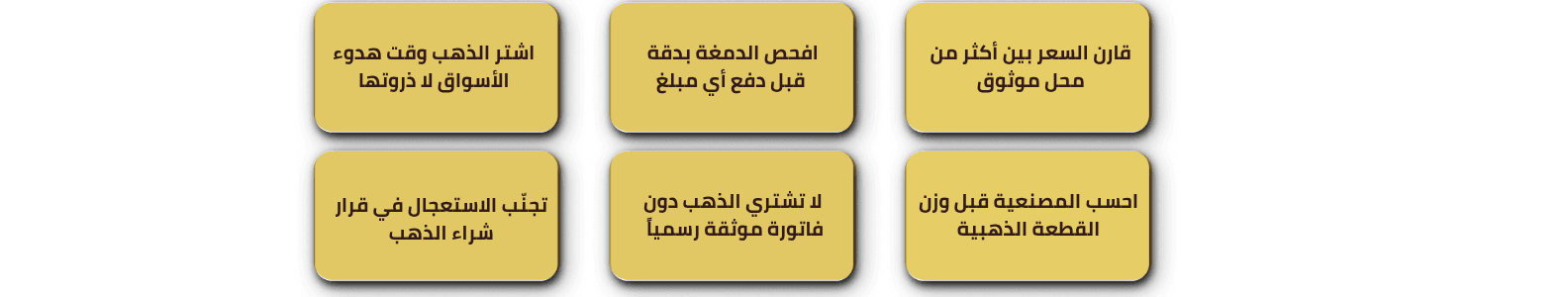 نصائح-لشراء-الذهب-في-السعودية.png