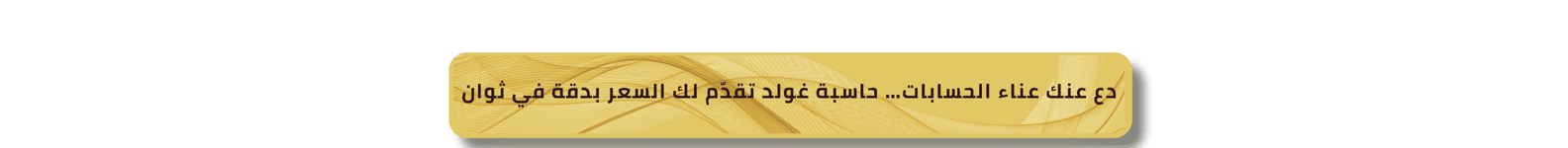 صفحات الذهب بوكسات + cta صغير المقالات (14).png
