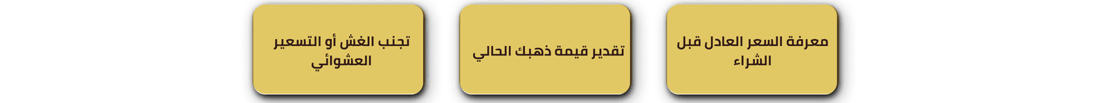 صفحات الذهب بوكسات + cta صغير المقالات (1584 x 150 px) (11).png